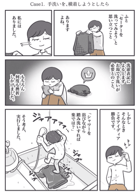 【漫画】『【悲しい】特に知識なくセーターを手洗いしようとした人間の末路……』3（秋野ひろさん提供）