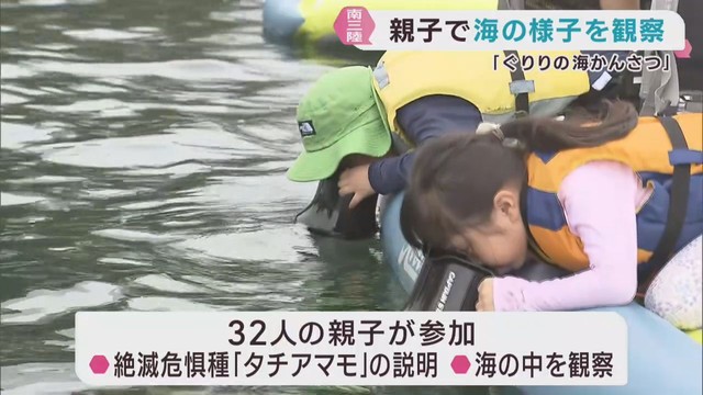 ぐりりの海かんさつ　宮城・南三陸町