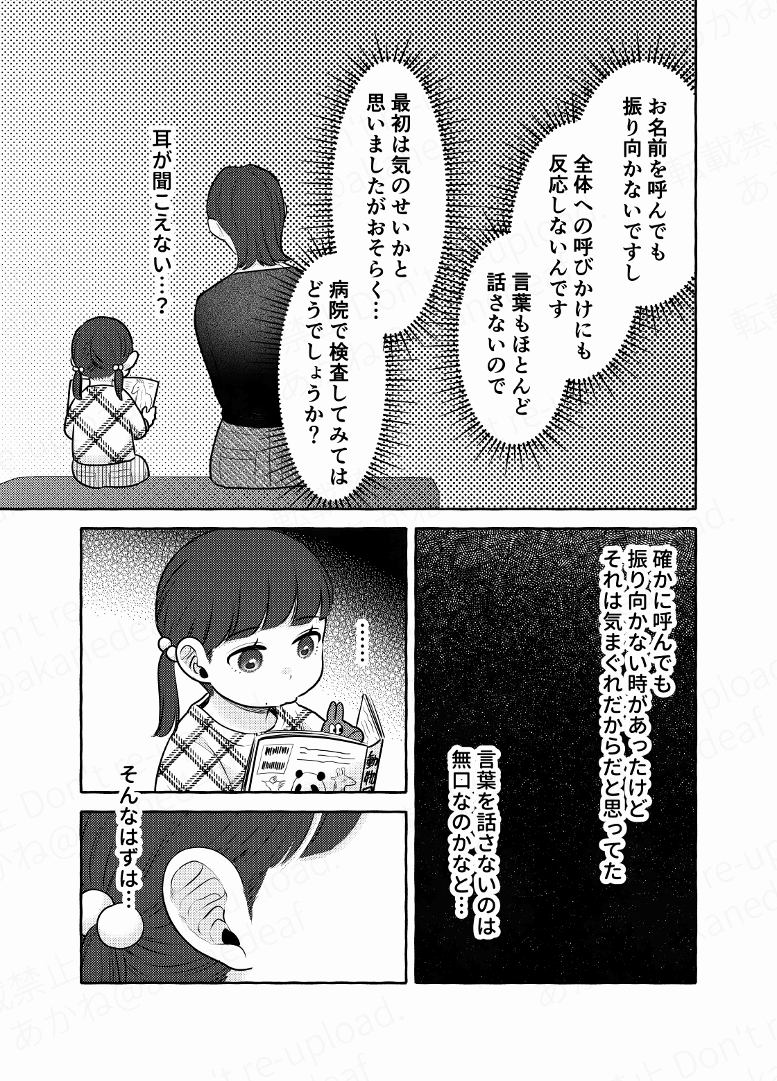 【漫画】『わたしの娘は耳がきこえない』9（あかねさん提供）