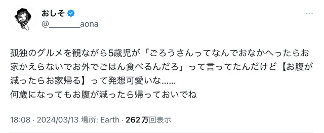 多くの人の心をつかんだ投稿（スクショ）