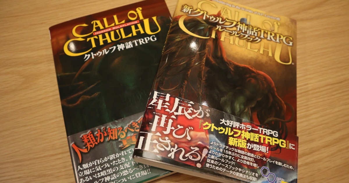 国内発送 新クトゥルフ神話TRPG 新クトゥルフ神話ＴＲＰＧルールブック 