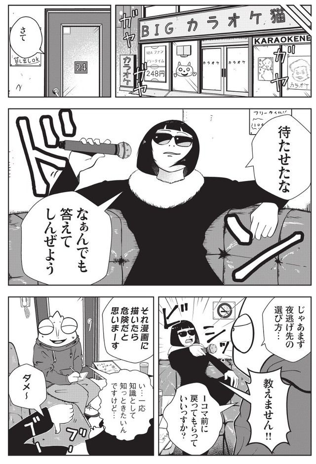 【漫画】『夜逃げ屋日記　裏稼業に就職した話』35　（C）Shinichi Miyano／KADOKAWA