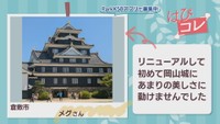 【はぴコレ】澄み渡る青空に黒く光る岡山城・家族が楽しみにしている手作りパン　8月7日放送