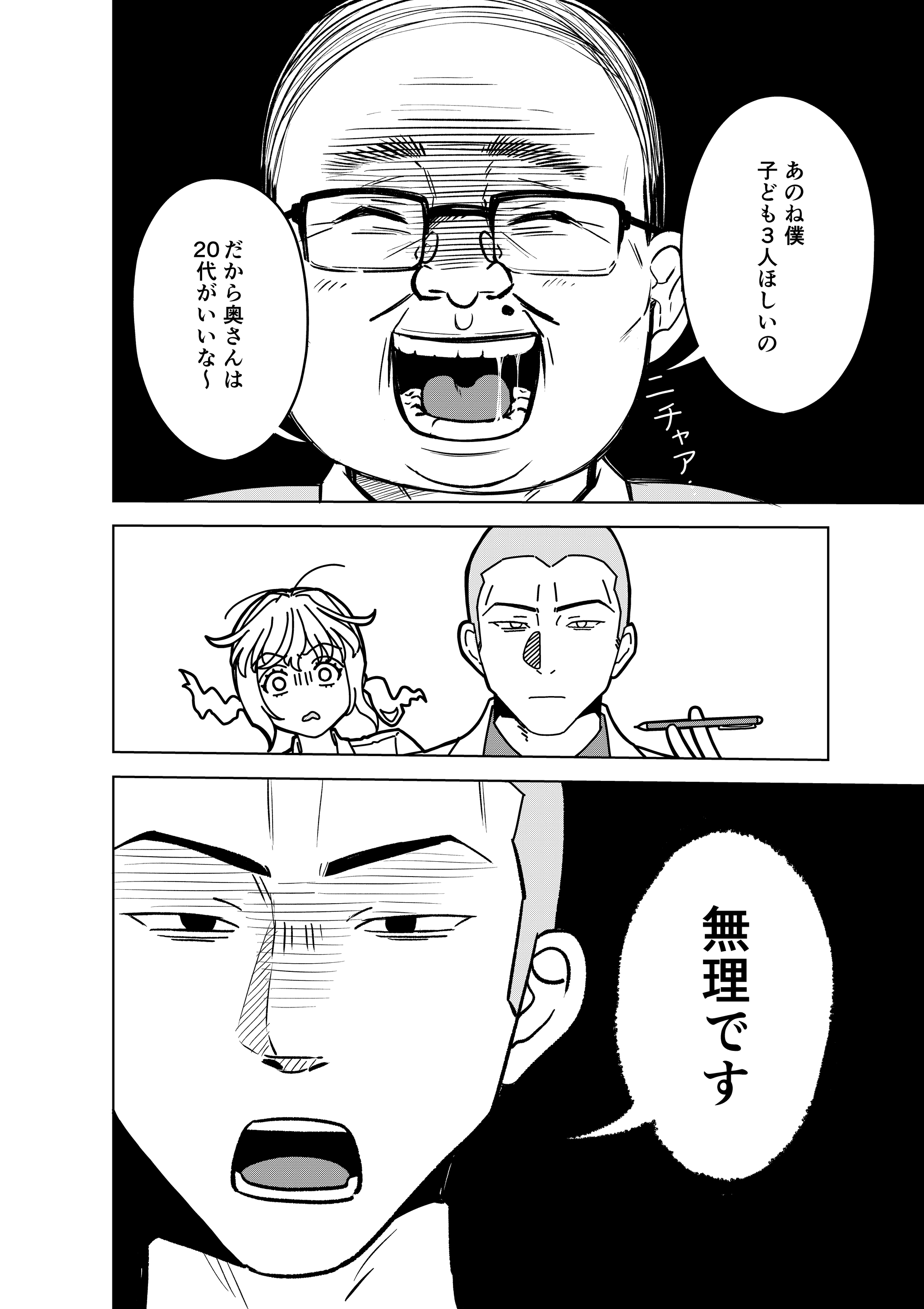 【漫画】『結婚相談所の「おぢブロック」の話』4（井原タクヤさん提供）