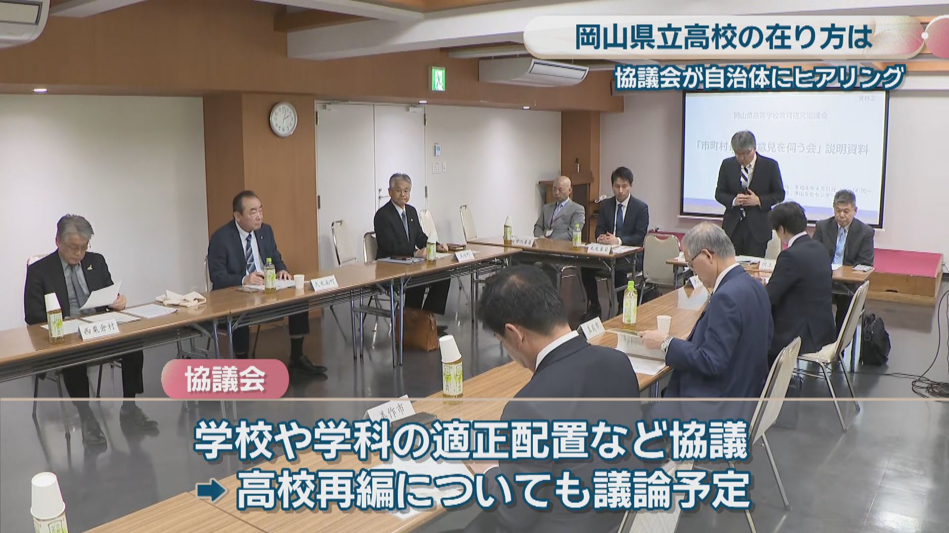 岡山県立高校の在り方を協議 県北の自治体トップが意見「特色ある高校