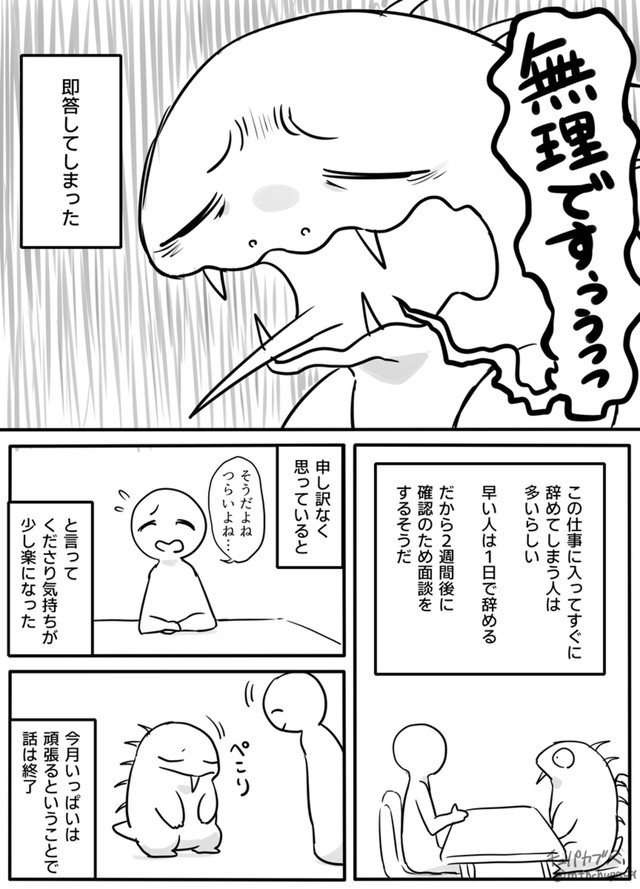 【漫画】『酪農を1ヶ月で辞めた話』9（チュパカブRさん提供）