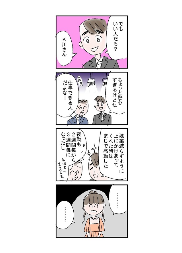 【漫画】『セクハラで会社辞めた話』40（とあるアラ子さん提供）