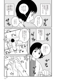 【漫画】『家族から放置されて発達障害に気づかないまま大人になりました』10　(c)モンズースー, ネコゼ／KADOKAWA