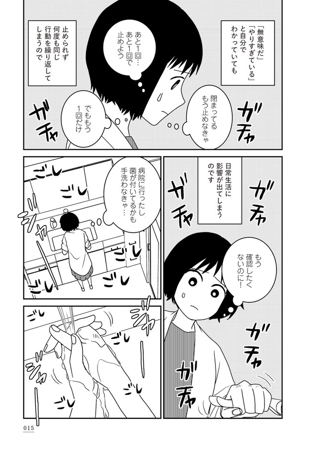 【漫画】『家族から放置されて発達障害に気づかないまま大人になりました』10　(c)モンズースー, ネコゼ／KADOKAWA