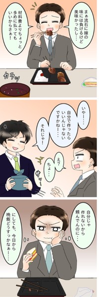【漫画】『飯飯飯飯うっせーわ！』29（土井真希さん提供）