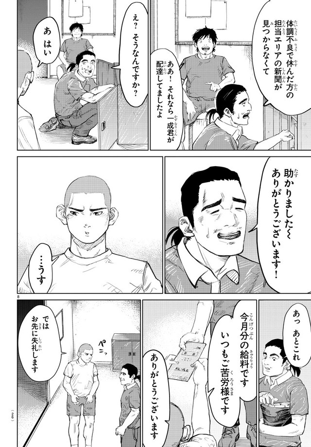 【漫画】『MOGAKU』10　©グミマル（秋田書店）2025