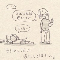 もう少しだけ気にしてほしいのが親心（こんぶさん提供）