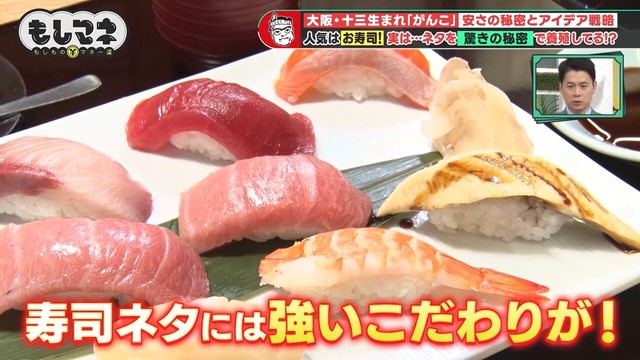 生産者とともに自社で開発したこだわりの寿司ネタ©テレビ大阪