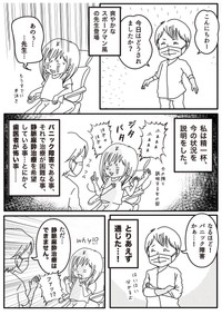 【漫画】『パニック障害と歯医者』11（種真希さん提供）