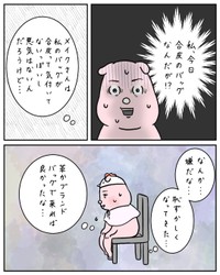 【漫画】『メイクレッスンに行って後悔した話』34（すやすや子さん提供）