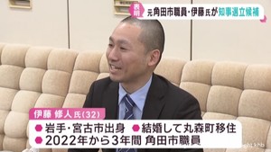 宮城県知事選挙　元角田市職員の伊藤修人氏が立候補を表明
