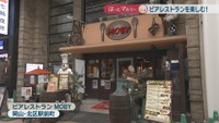 ビアレストラン MOBY　岡山市北区駅前町