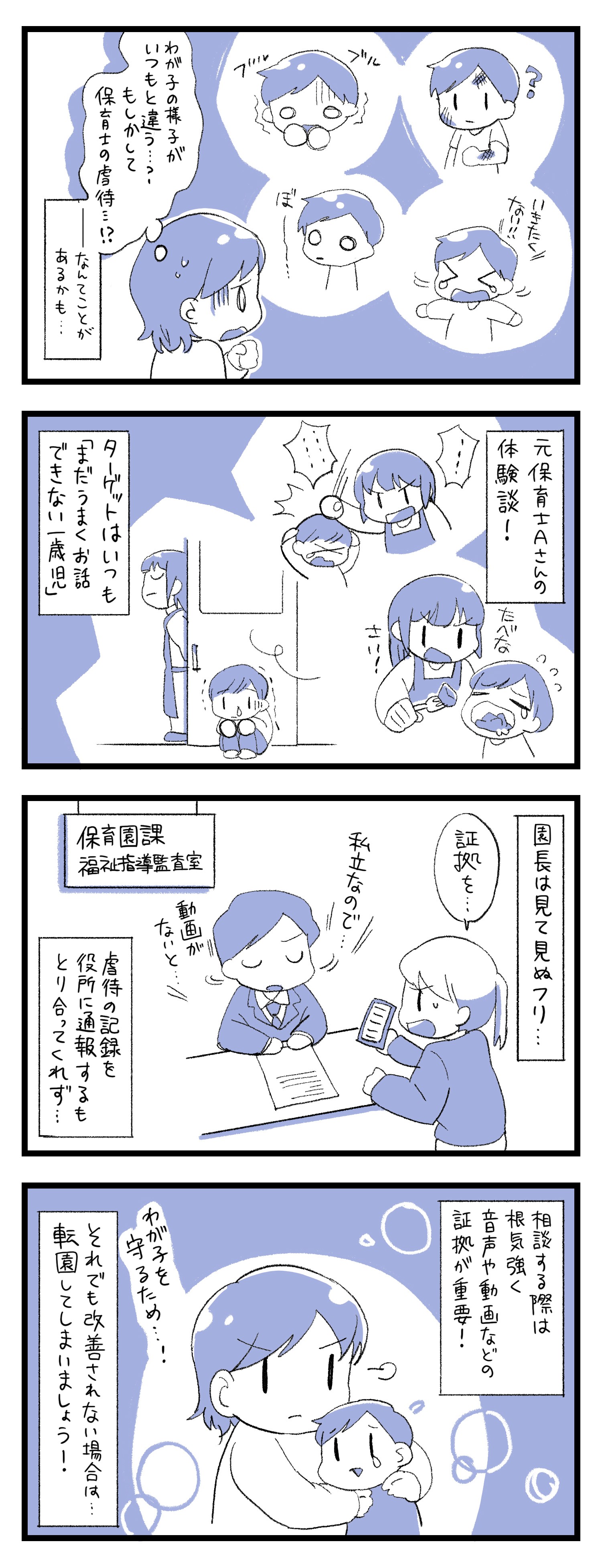 保育士による虐待が横行していた保育園…通報しても改善されず「我が子の様子が違うときは気をつけて」｜まいどなニュース