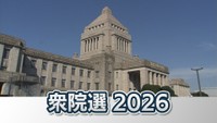 衆院選2026