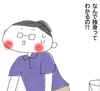 まだ2回しか会ったことが無い人になぜか独身と言い当てられる…（Q子さん提供）
