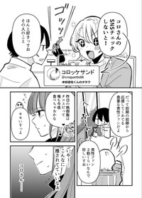【漫画】『オタク引退を決意したのに推しが目の前に現れた』22（小日向ひまりさん提供）
