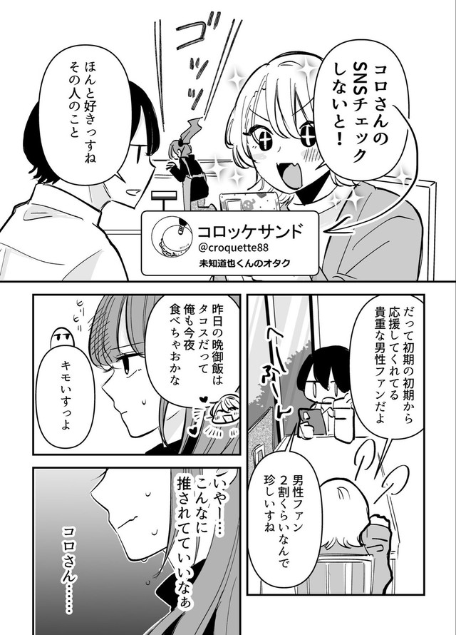 【漫画】『オタク引退を決意したのに推しが目の前に現れた』22（小日向ひまりさん提供）