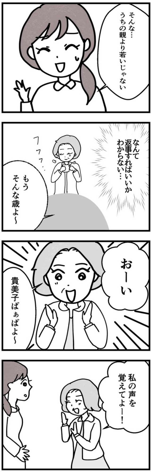 【漫画】『母になって、友は変わった～喜美子編～』2（戸塚ネオさん提供）