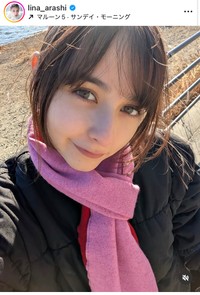 嵐莉菜インスタグラム＠lina_arashiより