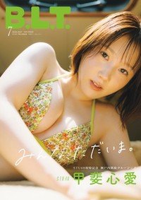 「B.L.T.2026年7月号 STU48・甲斐心愛表紙版」（東京ニュース通信社刊）撮影／ImaTatsu