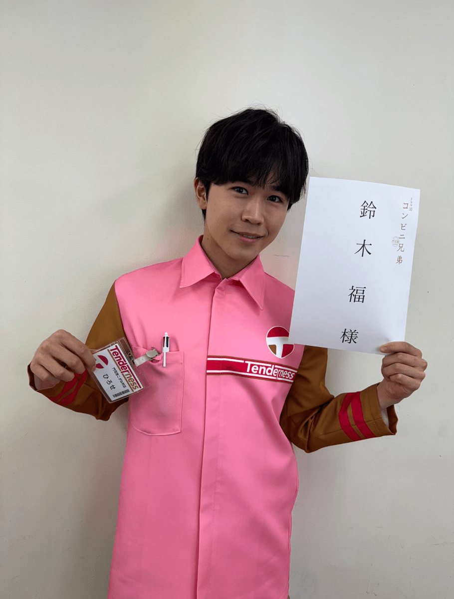 鈴木福 (@Suzuki_Fuku_TE)さんのXより