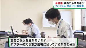参議院議員選挙の日程が決定　宮城県でも準備が進む