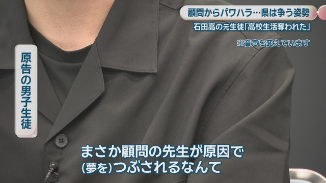 原告の男子生徒