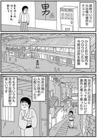 漫画「旅館が楽しすぎる話」3（Y氏は暇人さん提供）