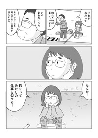 【漫画】『「マーケティングというものがよく分からない…」仕事に悩む女性が《実家の父》と釣りに行った結果』12（まるいがんもさん提供）