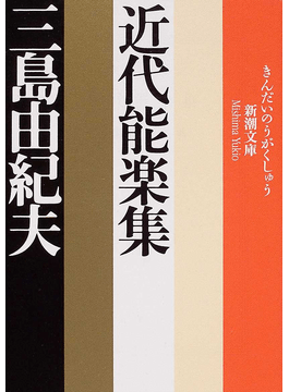三島由紀夫小百科 /水声社/井上隆史（日本近代文学）（単行本