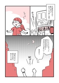 【漫画】『アラフォー女子が10年ぶりに恋をした』15（かとひとさんの提供）