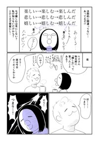 【漫画】『子育ての醍醐味みたいなものを感じた』2（武村沙紀さん提供）