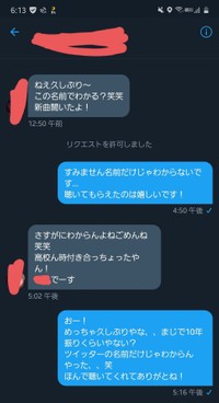 突如として送られてきた元カノからのDM※ちゃるけんさん提供