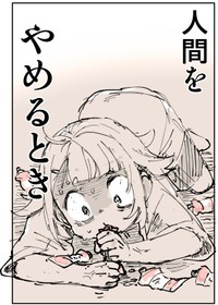 【漫画】『コレやったら終わる気がする』4（ぬこー様ちゃんさん提供）