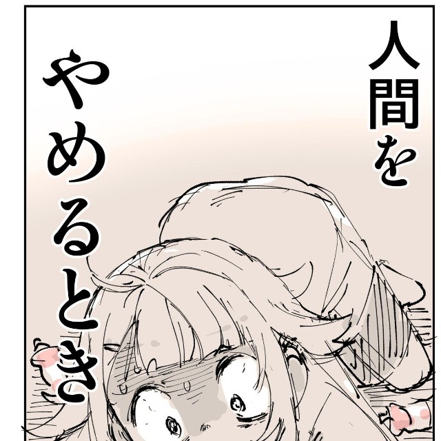 【漫画】『コレやったら終わる気がする』4（ぬこー様ちゃんさん提供）
