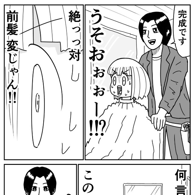 【漫画】『大切なものを奪われた話』3（さーかさん提供）
