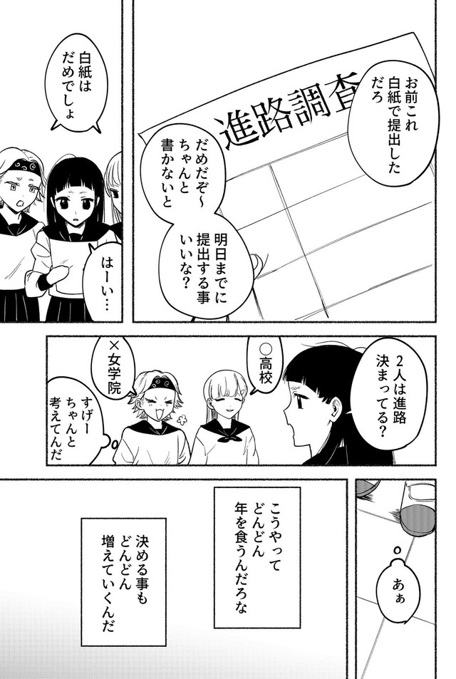 【漫画】『エゴ』9　©️おあー／講談社