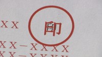 岡山県　行政手続きの98パーセントを「はんこ不要」に