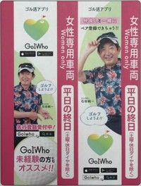 大阪メトロのつり革広告を石田純一がジャック