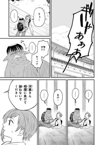 【漫画】『怪異の介護』5　©Natsuki Koike/SHINCHOSHA