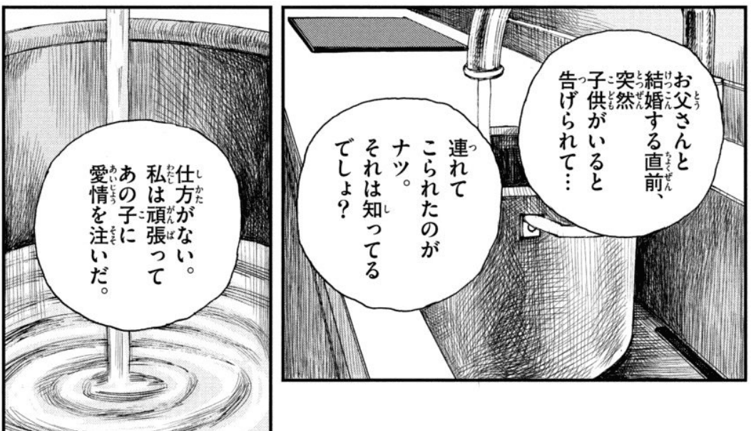 「ナツが亡くなったと知らされてホッとしたの」©️的野アンジ／小学館
