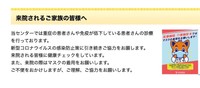 「埼玉県小児医療センター」から、来院者へのお願い（画像：「埼玉県小児医療センター」公式サイトより抜粋）