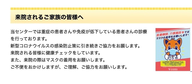 「埼玉県小児医療センター」から、来院者へのお願い（画像：「埼玉県小児医療センター」公式サイトより抜粋）
