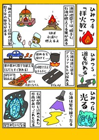 石油のひみつ　2／2P（ほのめさん提供）