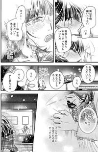 お互いに本音を言い合う2人　「さよならフラクタル」©谷中分室／祥伝社